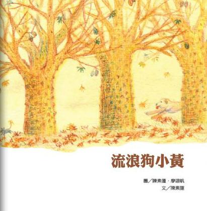 11流浪狗小黃