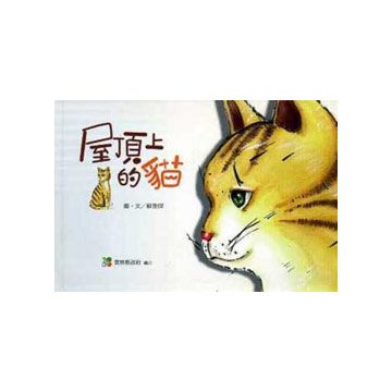 30屋頂上的貓