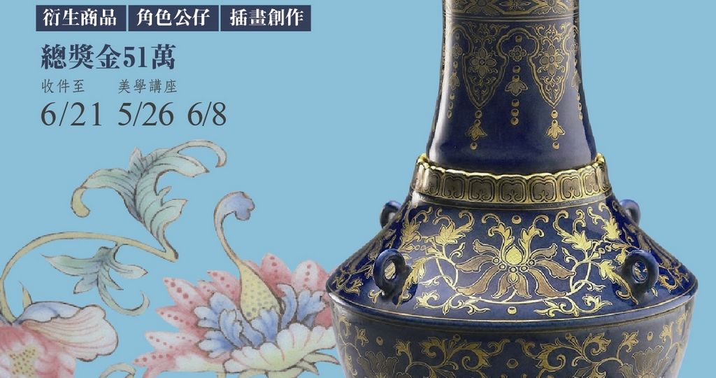 2013國立故宮博物院第四屆國寶衍生商品設計競賽.海報