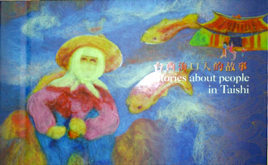 台西海口人的故事