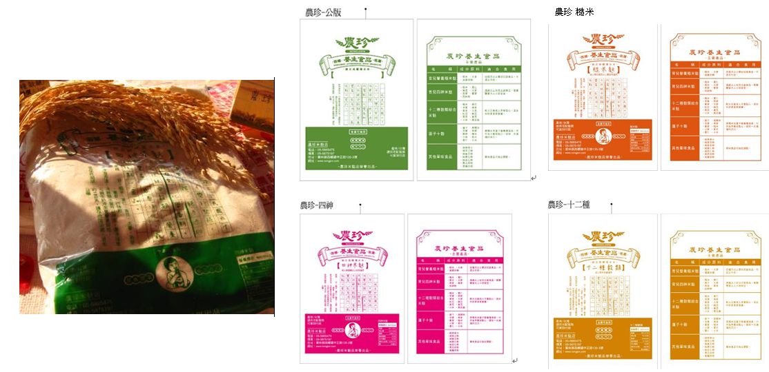 西螺好米‧台灣首選-包裝設計