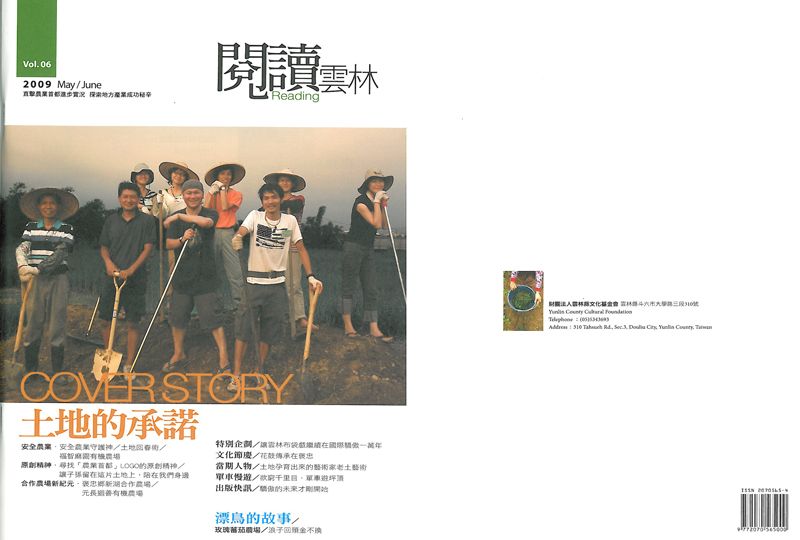 閱讀雲林6