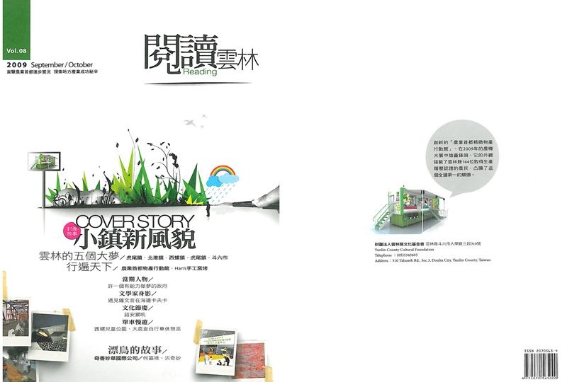 閱讀雲林8
