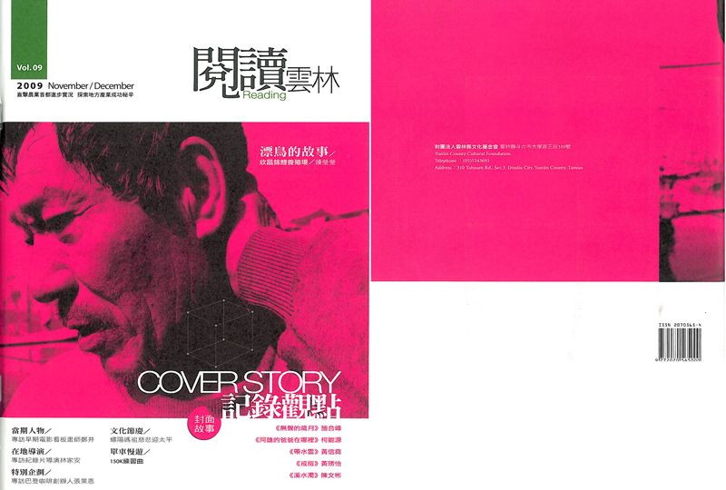 閱讀雲林9