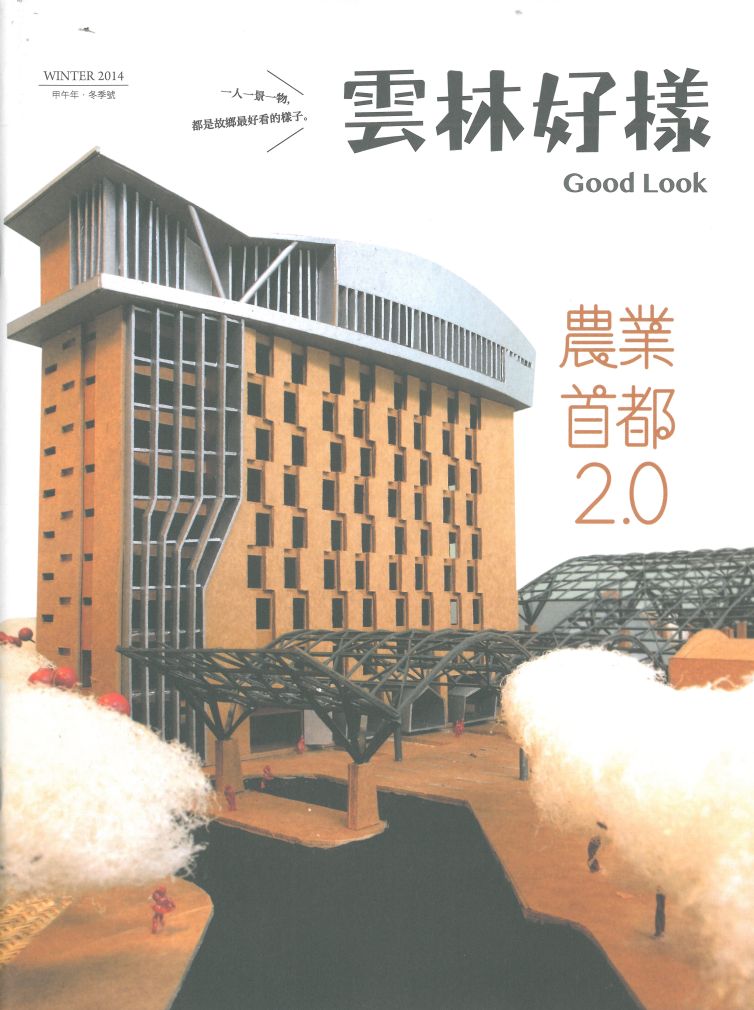 雲林好樣-WINTER1