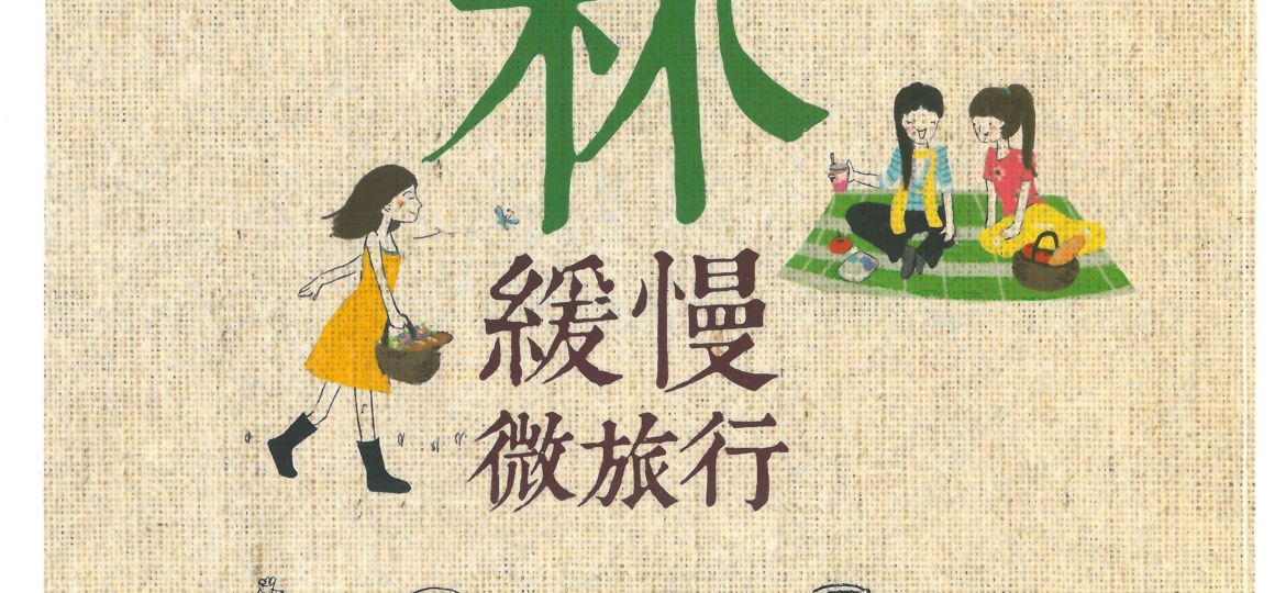 雲林緩慢微旅行