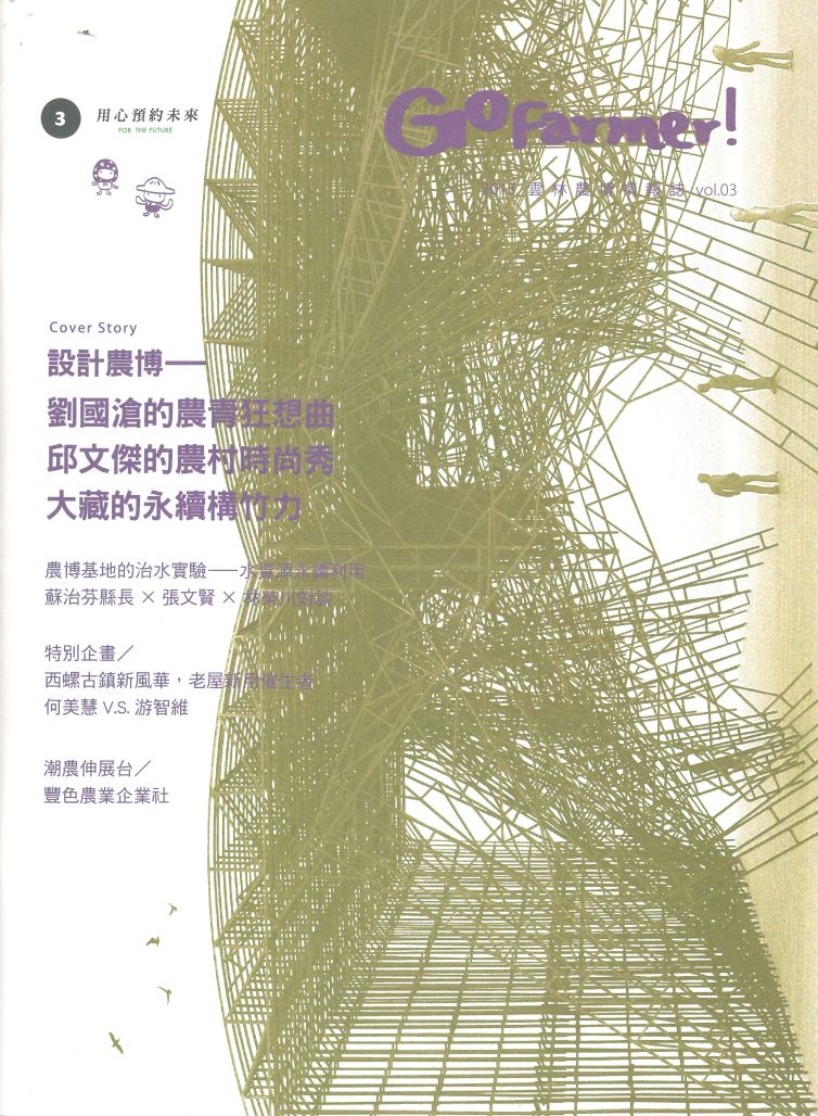 雲林農博情報誌-Vol.031