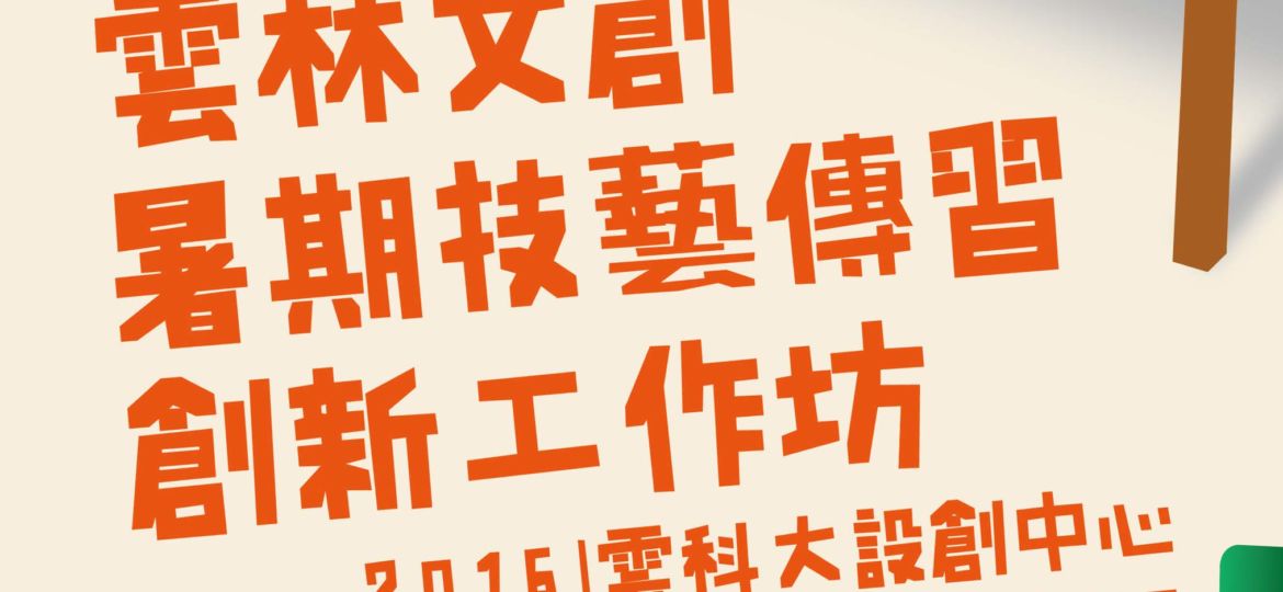 工作臺工作坊