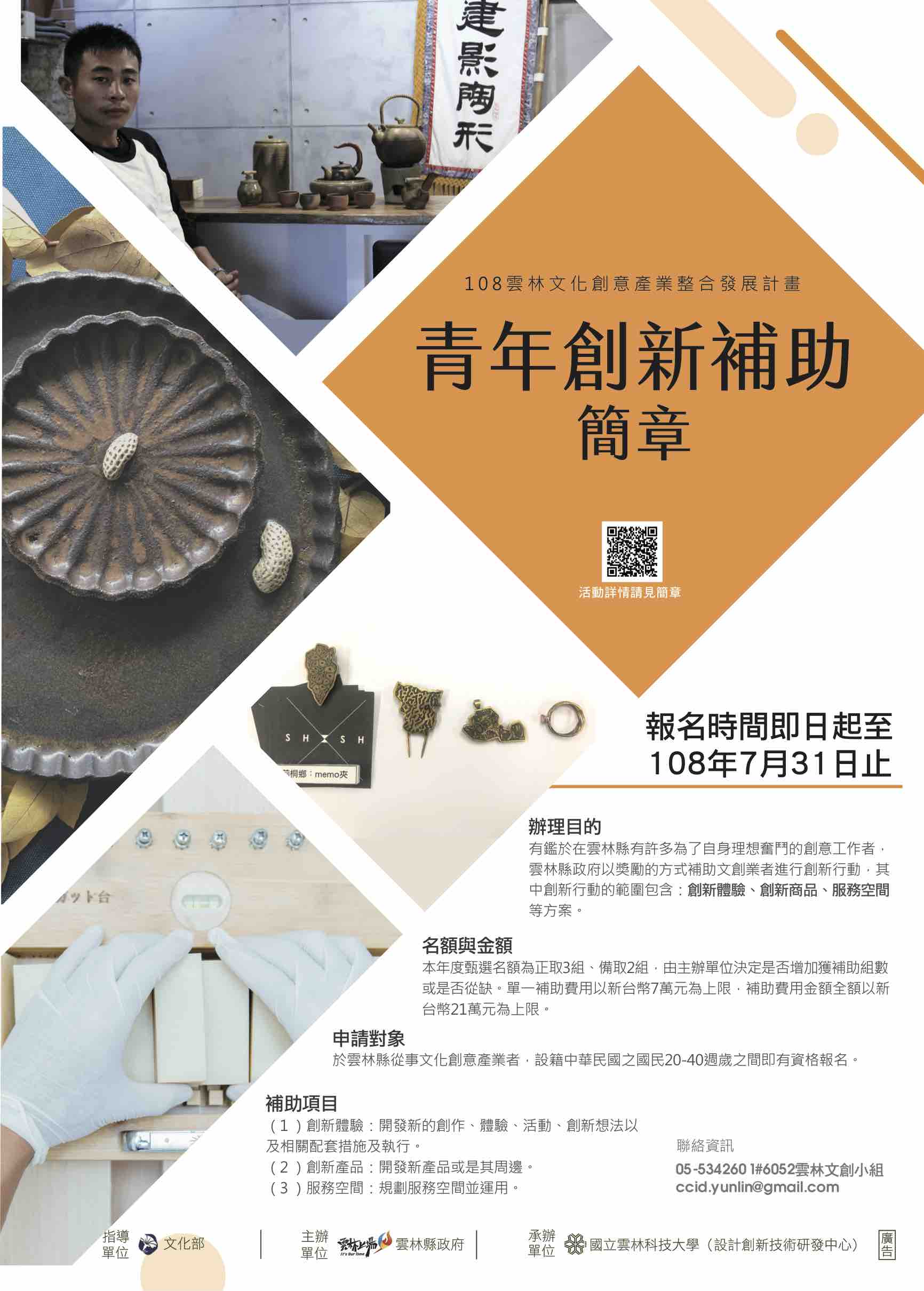 108青創補助獎章