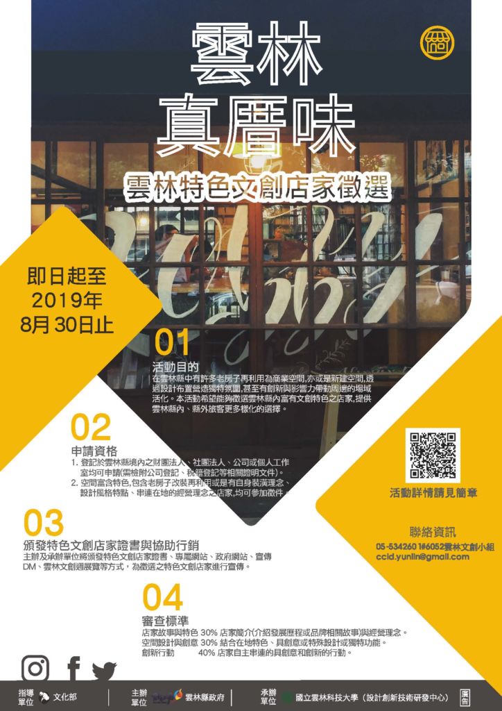 真厝味店家徵選海報