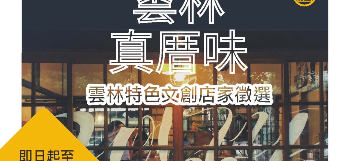 真厝味店家徵選海報123